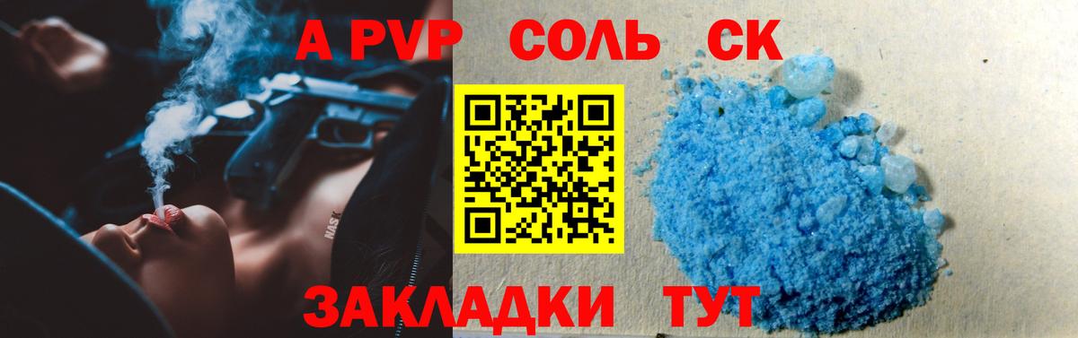 Альфа ПВП VHQ  Альфа ПВП VHQ  APVP  Вход с VPN  Люберцы  А ПВП Соль 