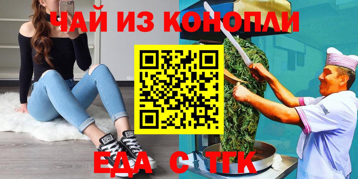 Еда ТГК конопля Люберцы