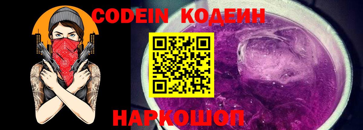 Кодеин напиток Lean (лин)  Codein напиток Lean (лин)  Люберцы  Вход с VPN 