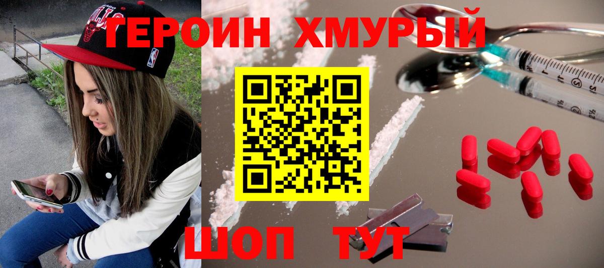 Героин Heroin Люберцы