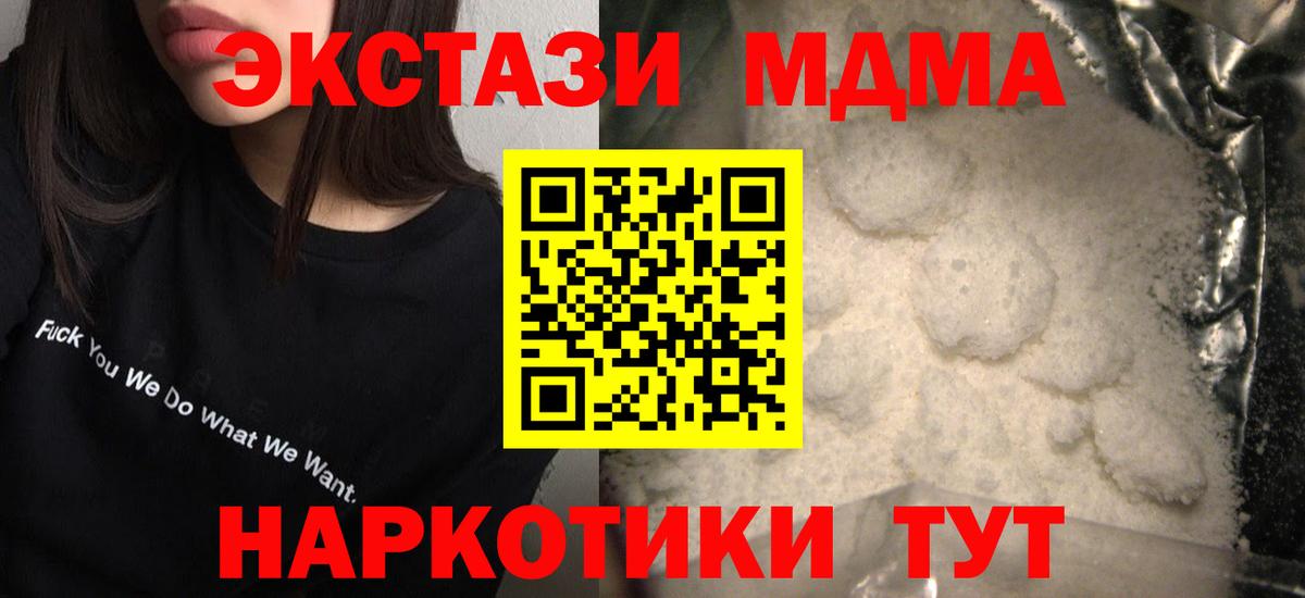 МДМА молли  МДМА  Люберцы  Вход с VPN 