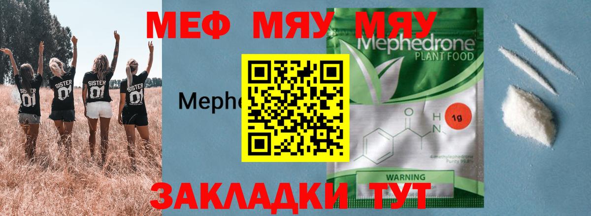 МЕФ  Вход с VPN  МЯУ-МЯУ mephedrone  Люберцы  продажа наркотиков  МЕФ  МЯУ-МЯУ VHQ 