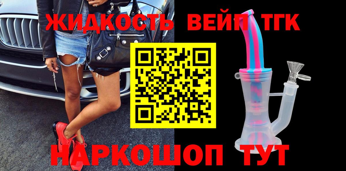 Дистиллят ТГК вейп Люберцы
