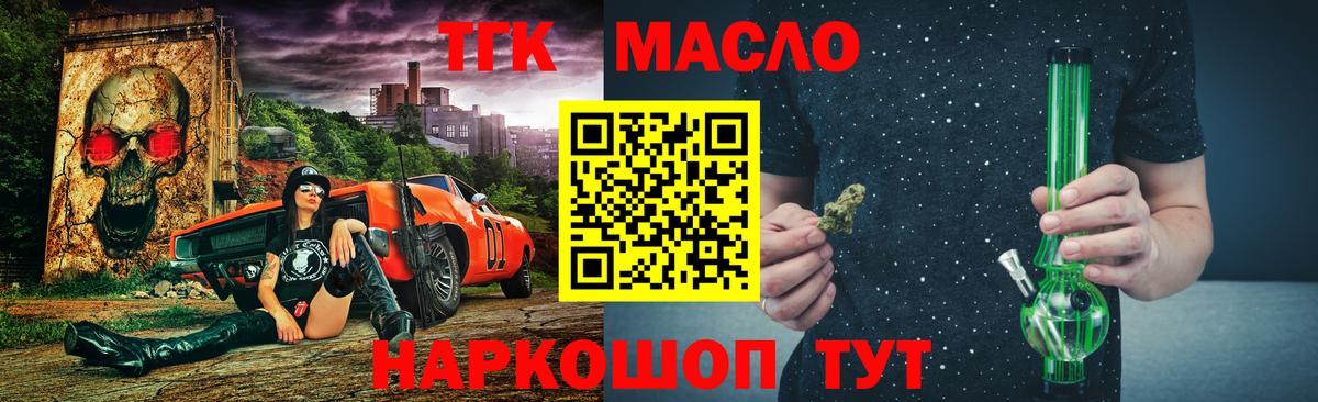 ТГК вейп с тгк  ТГК THC oil  Вход с VPN  Люберцы 